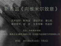 靳尚谊《向维米尔致敬》
